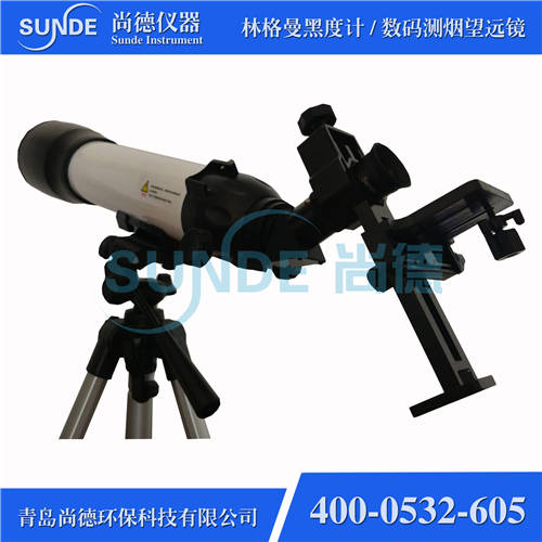 SN-LGM1 型林格曼數(shù)碼測煙望遠鏡/林格曼黑度計/煙氣黑度儀（V1）