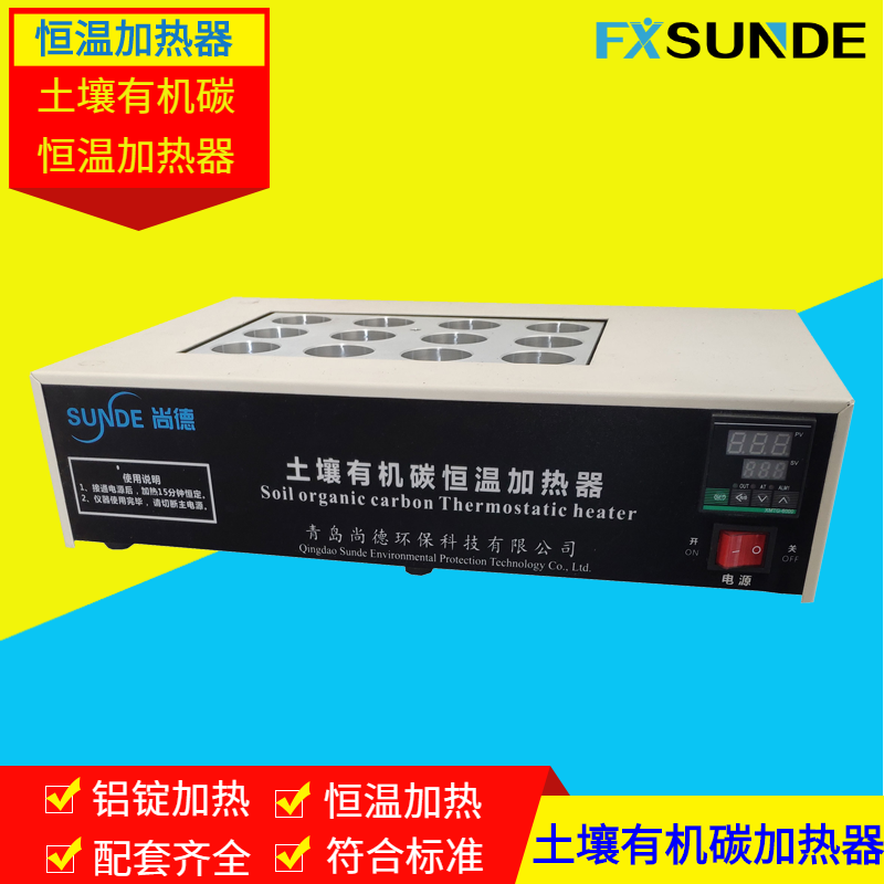 SN-TR-12 土壤有機(jī)碳測定恒溫加熱器（配具塞消解管）